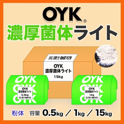 OYK濃厚菌体ライト(15kg)